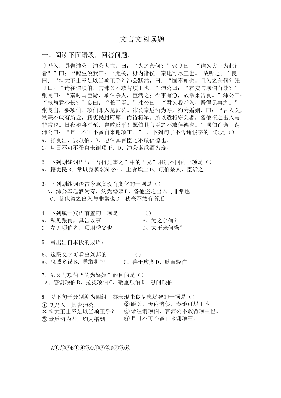 高一文言文阅读练习题_第1页