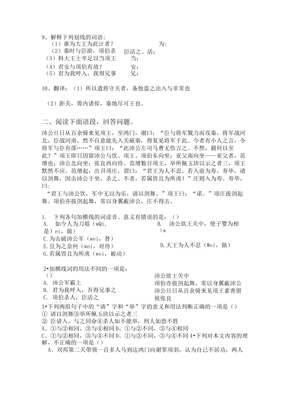 高一文言文阅读练习题_第2页