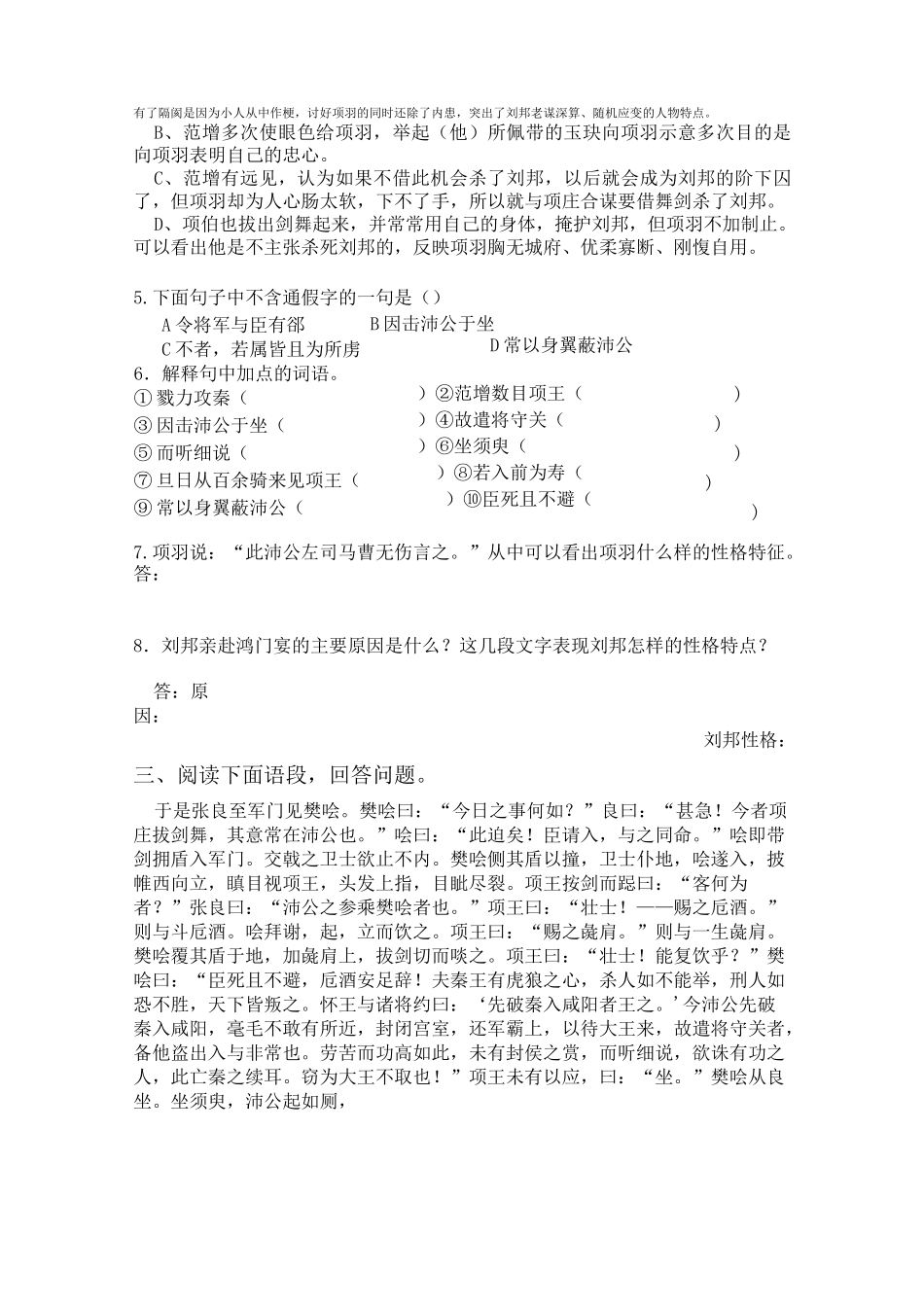 高一文言文阅读练习题_第3页