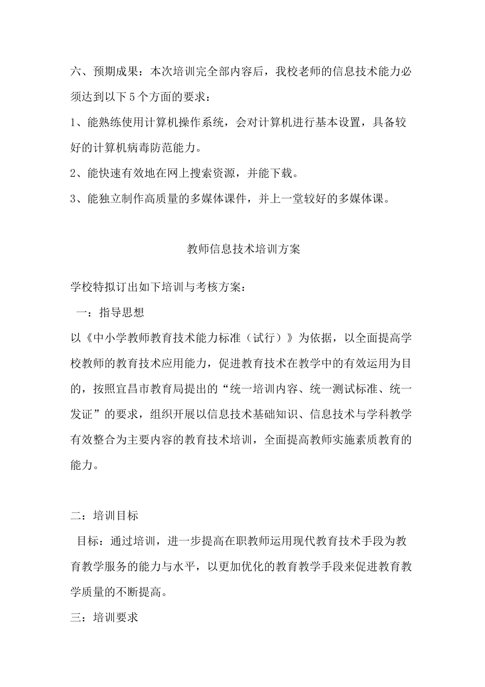 教师信息技术培训方案_第2页