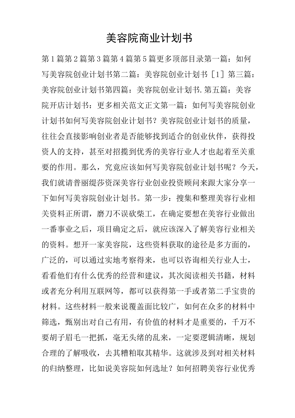 美容院商业计划书_第1页