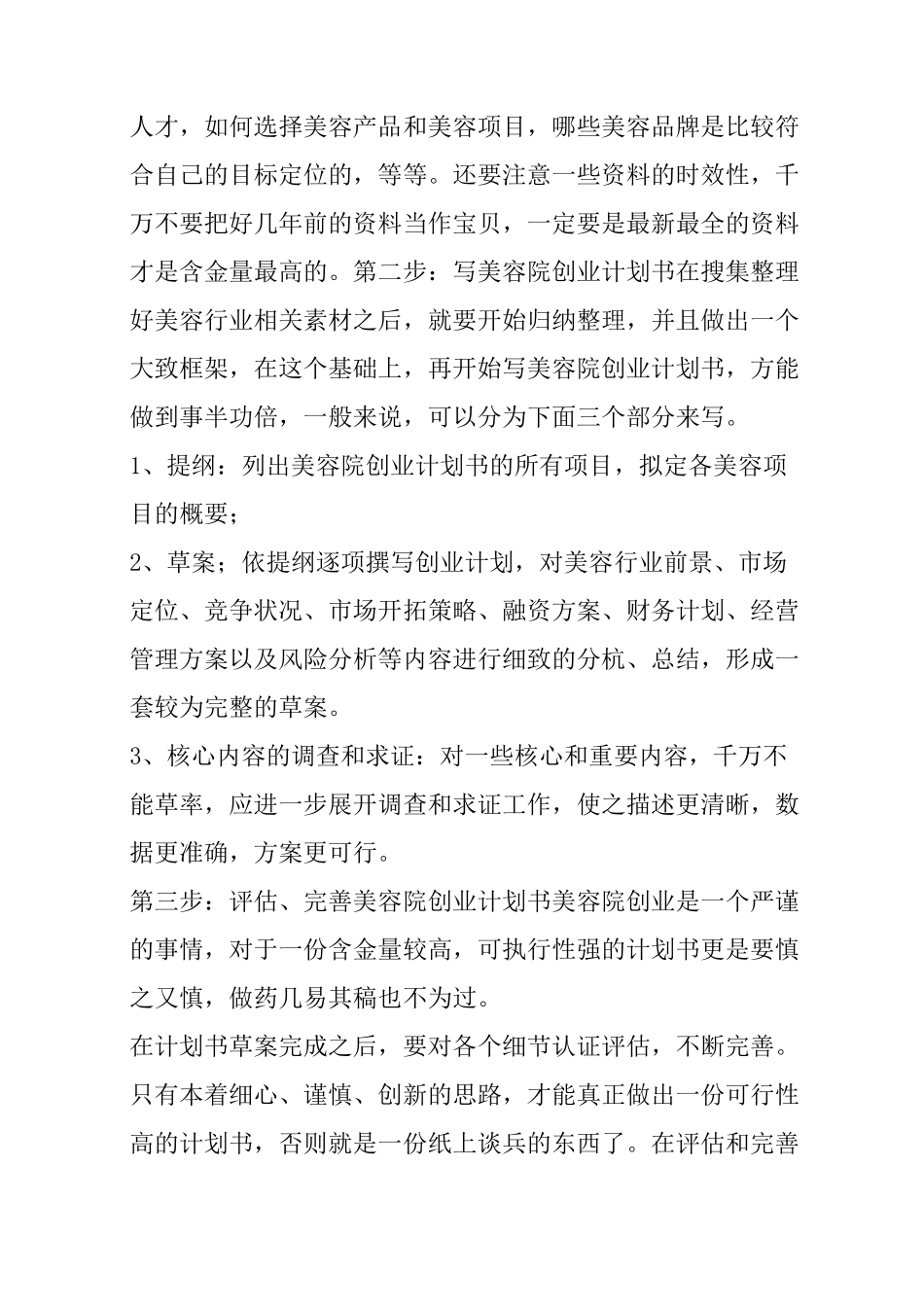 美容院商业计划书_第2页