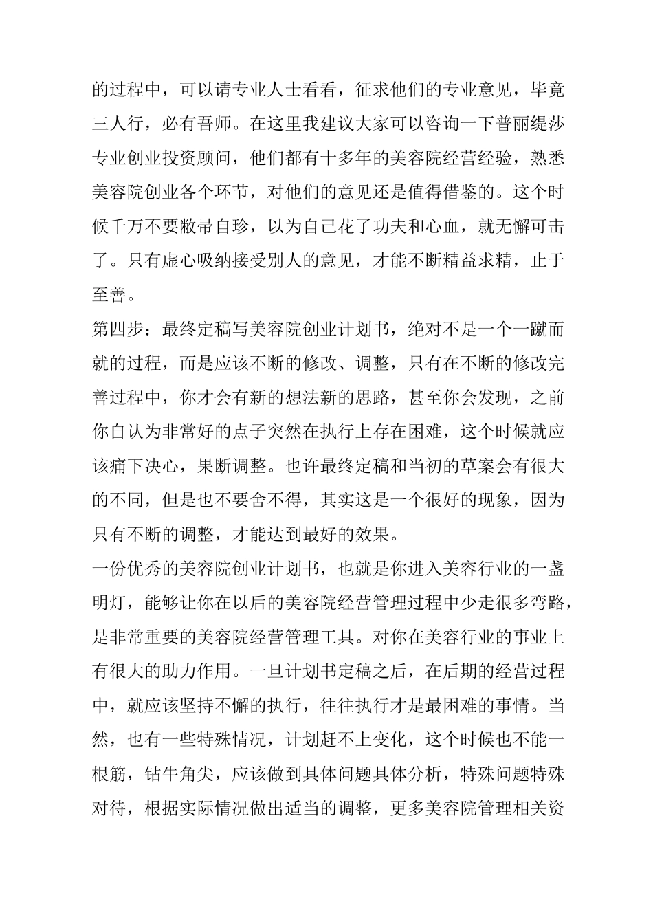 美容院商业计划书_第3页