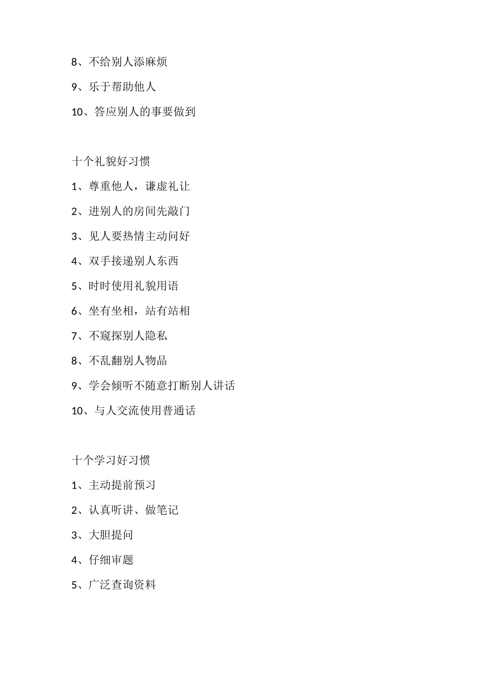 小学生100个健康行为好习惯_第2页