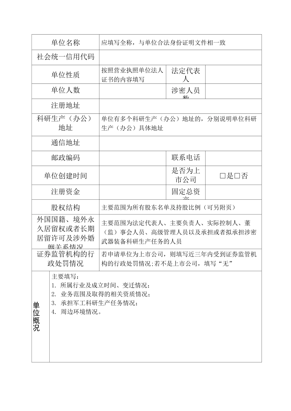 保密资格申请书_第2页