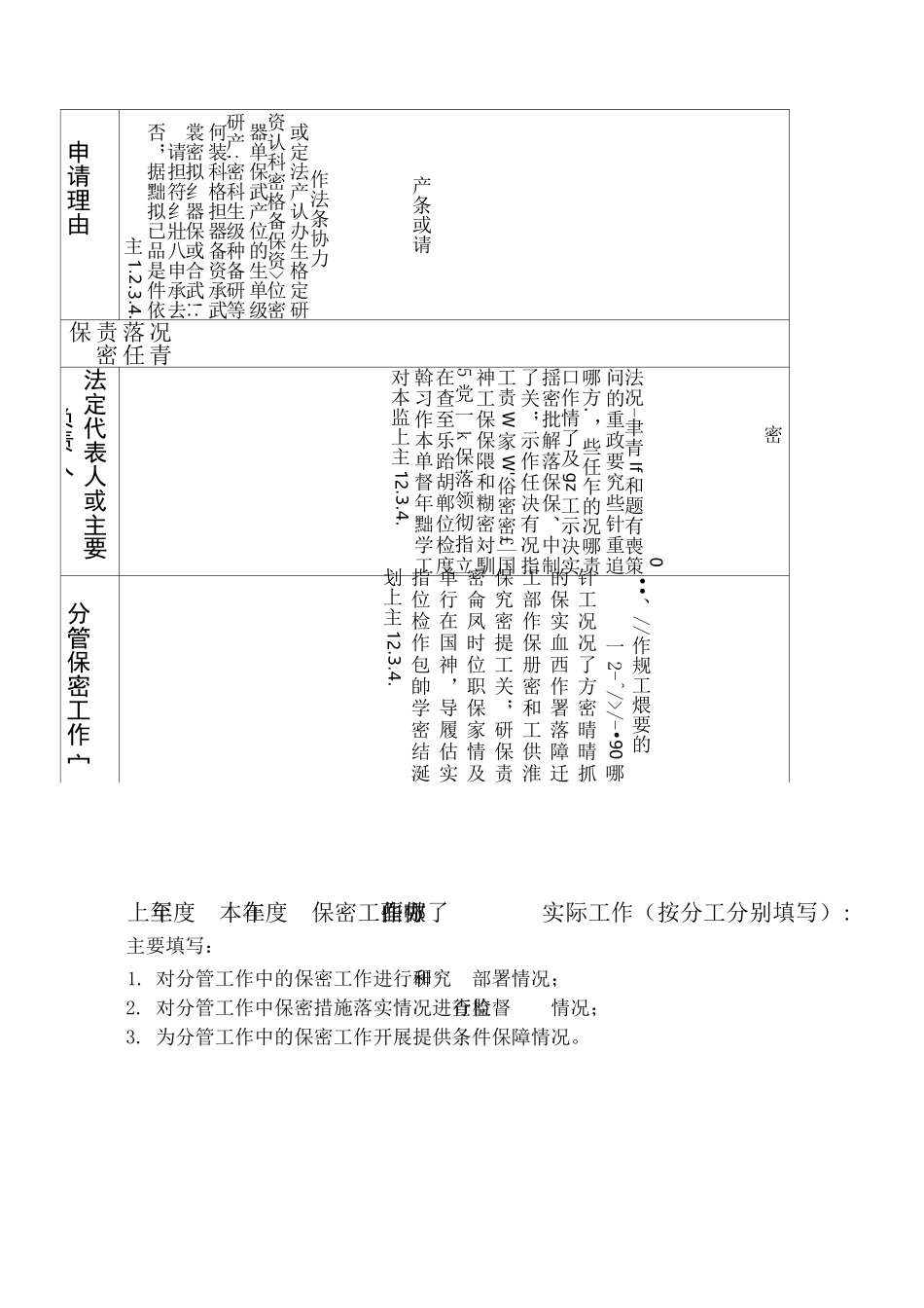 保密资格申请书_第3页