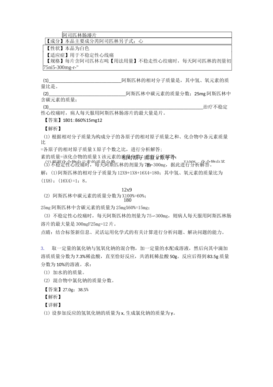 化学化学计算题题20套(带答案)_第2页