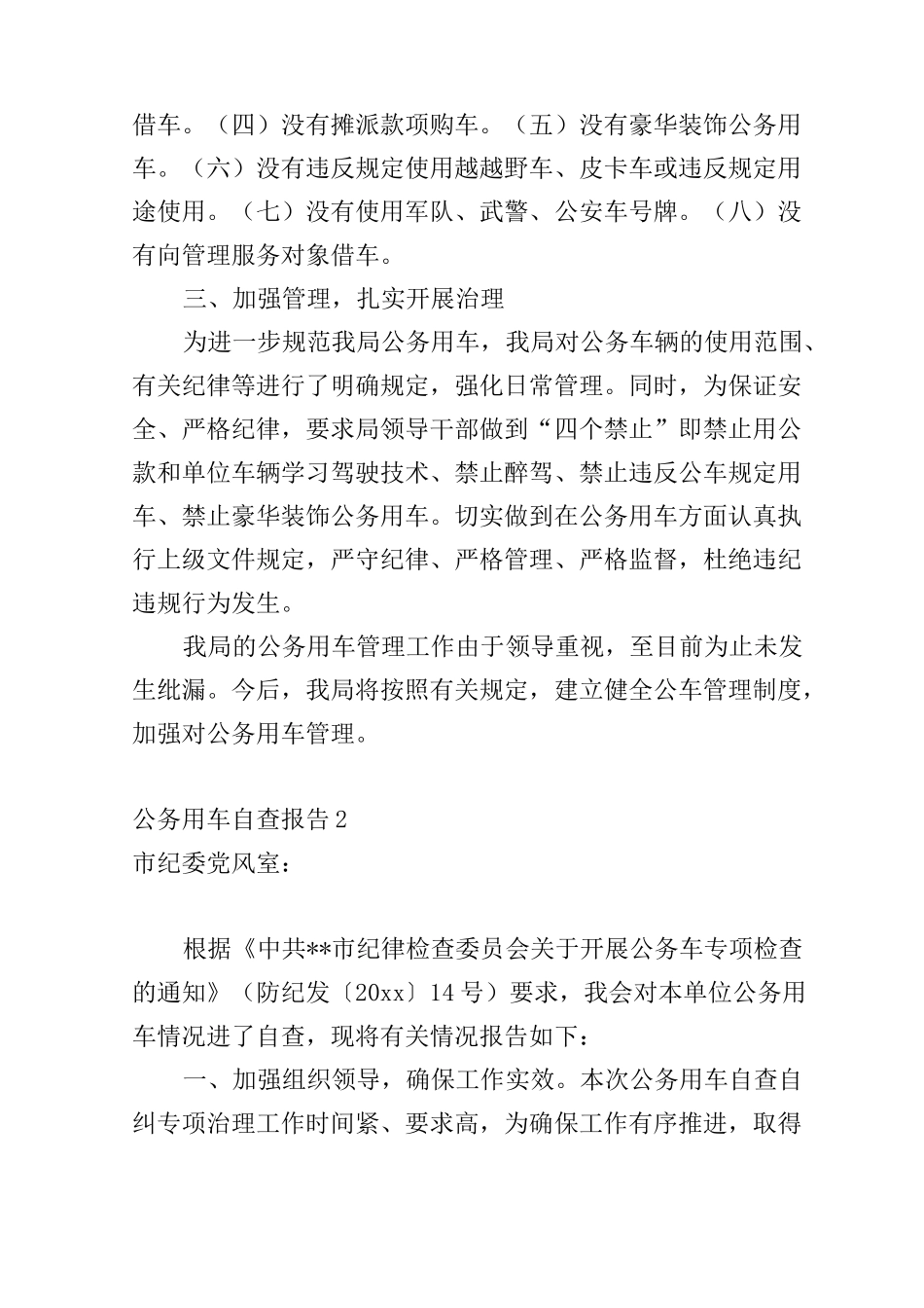 公务用车自查报告_第2页