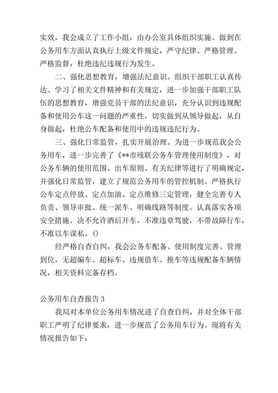 公务用车自查报告_第3页