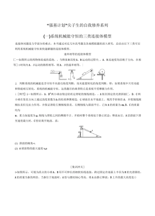 专题06 机械能守恒中的三类连接体模型(原卷版)