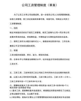 传媒公司规章制度