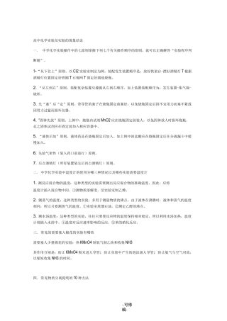 高中化学实验及实验的现象及结论