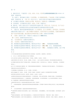 电大   城市管理学  题库