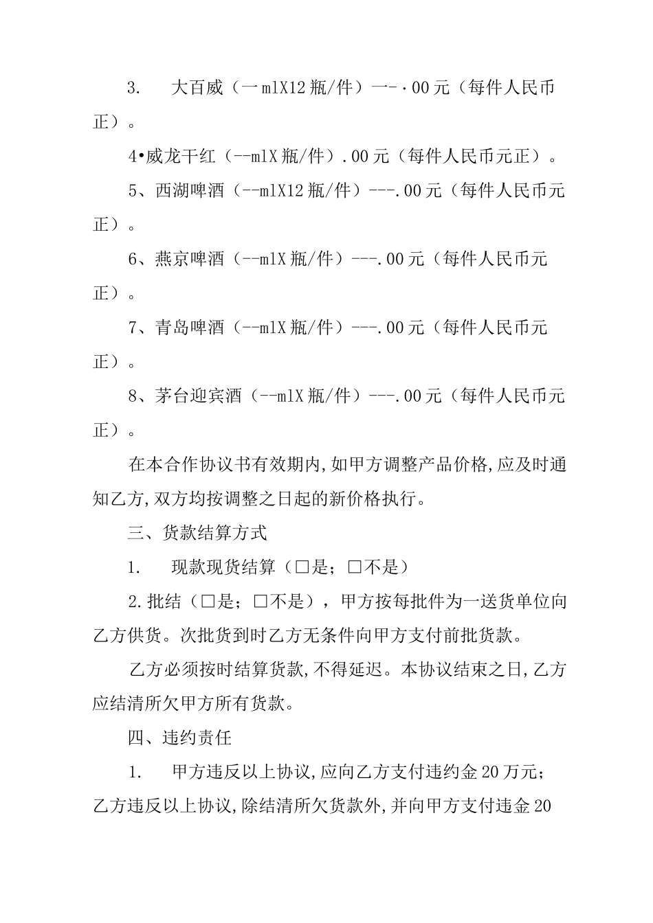 酒水供货合同范本_第2页