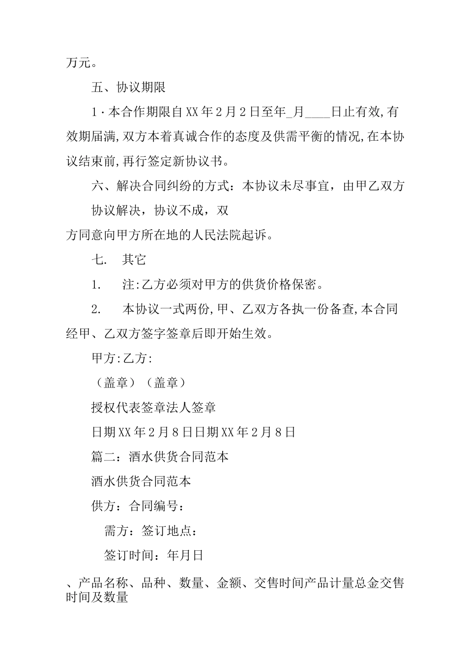 酒水供货合同范本_第3页