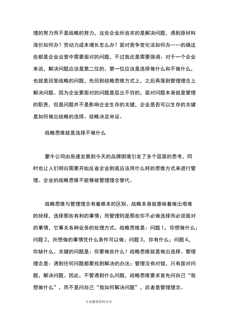 战略的本质_战略思维和逻辑_陈春花_第2页