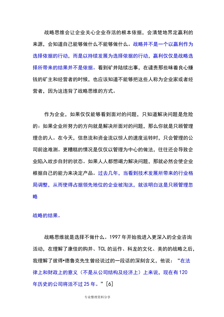 战略的本质_战略思维和逻辑_陈春花_第3页