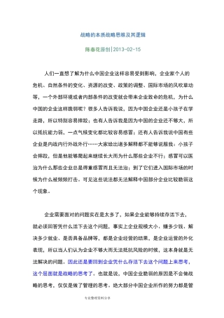 战略的本质_战略思维和逻辑_陈春花