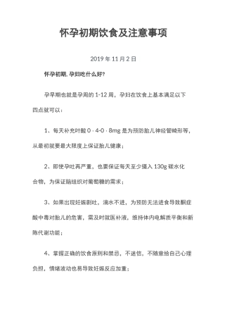 怀孕初期饮食及注意事项