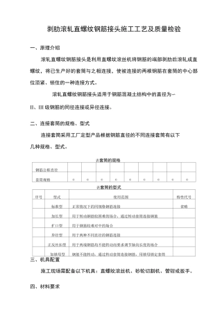 剥肋滚轧直螺纹钢筋接头施工工艺及质量检验