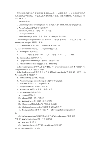 少儿英语300句