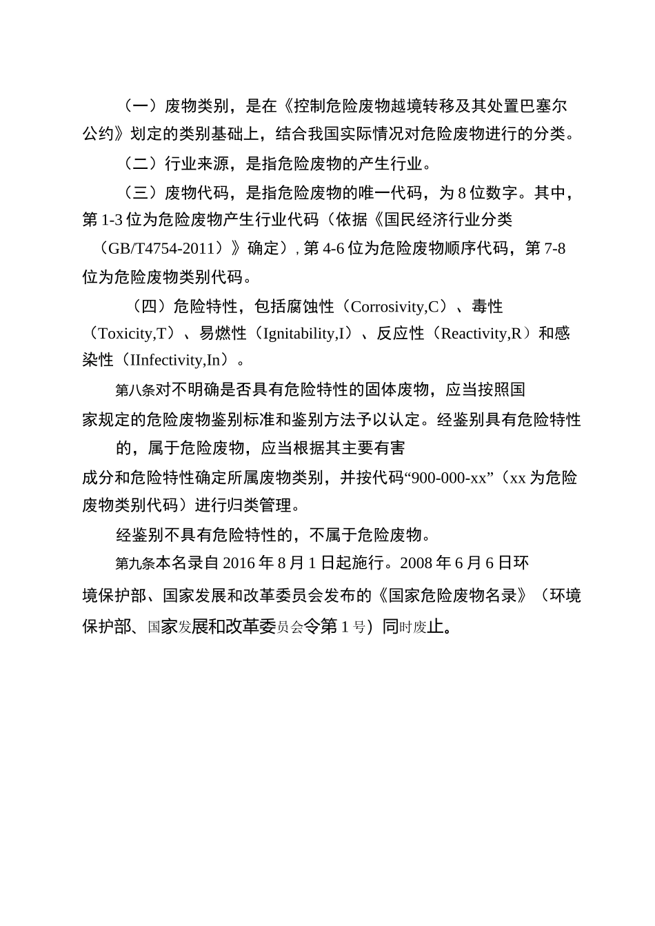 危废分类名录_第2页