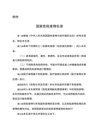 危废分类名录