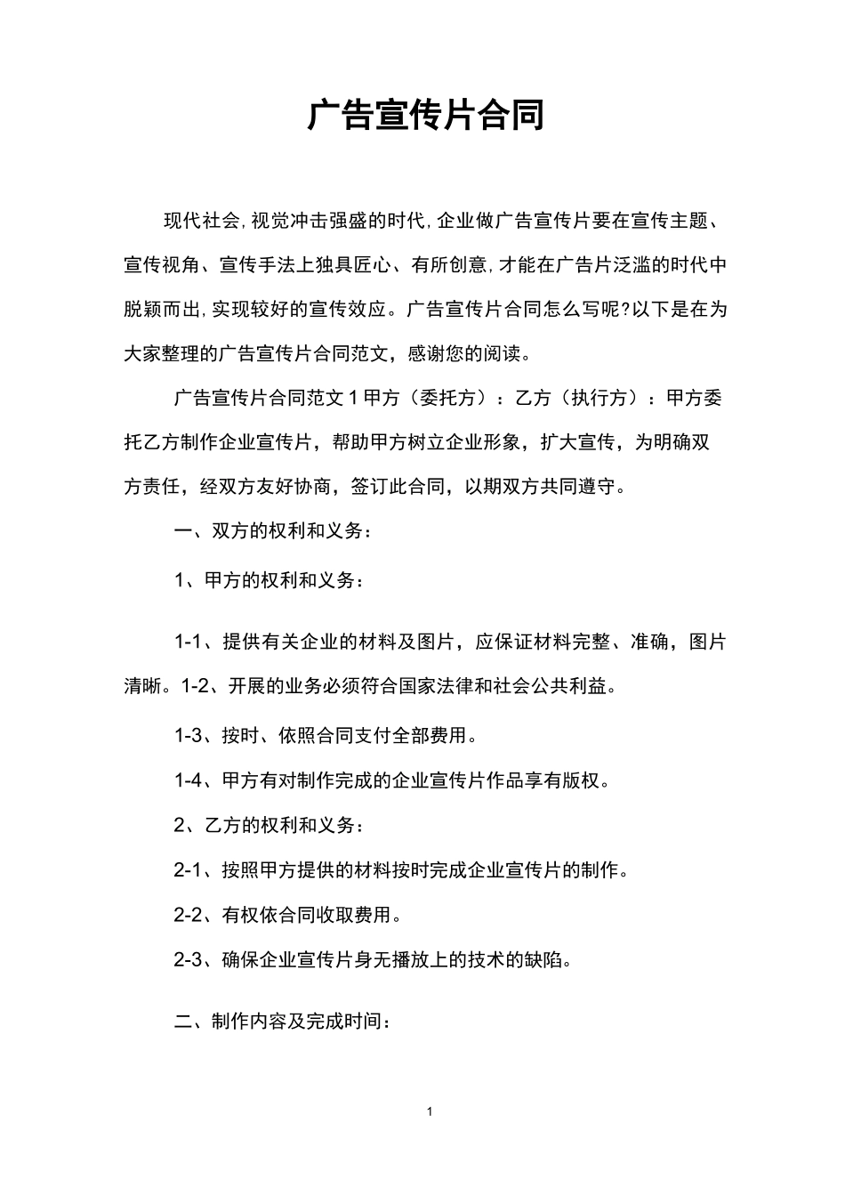 广告宣传片合同_第1页