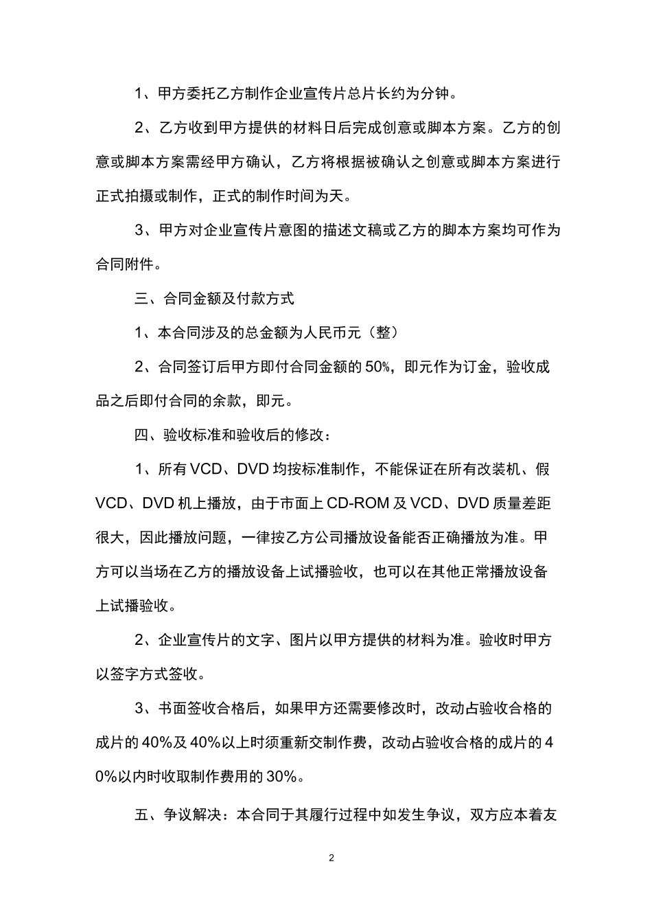 广告宣传片合同_第2页