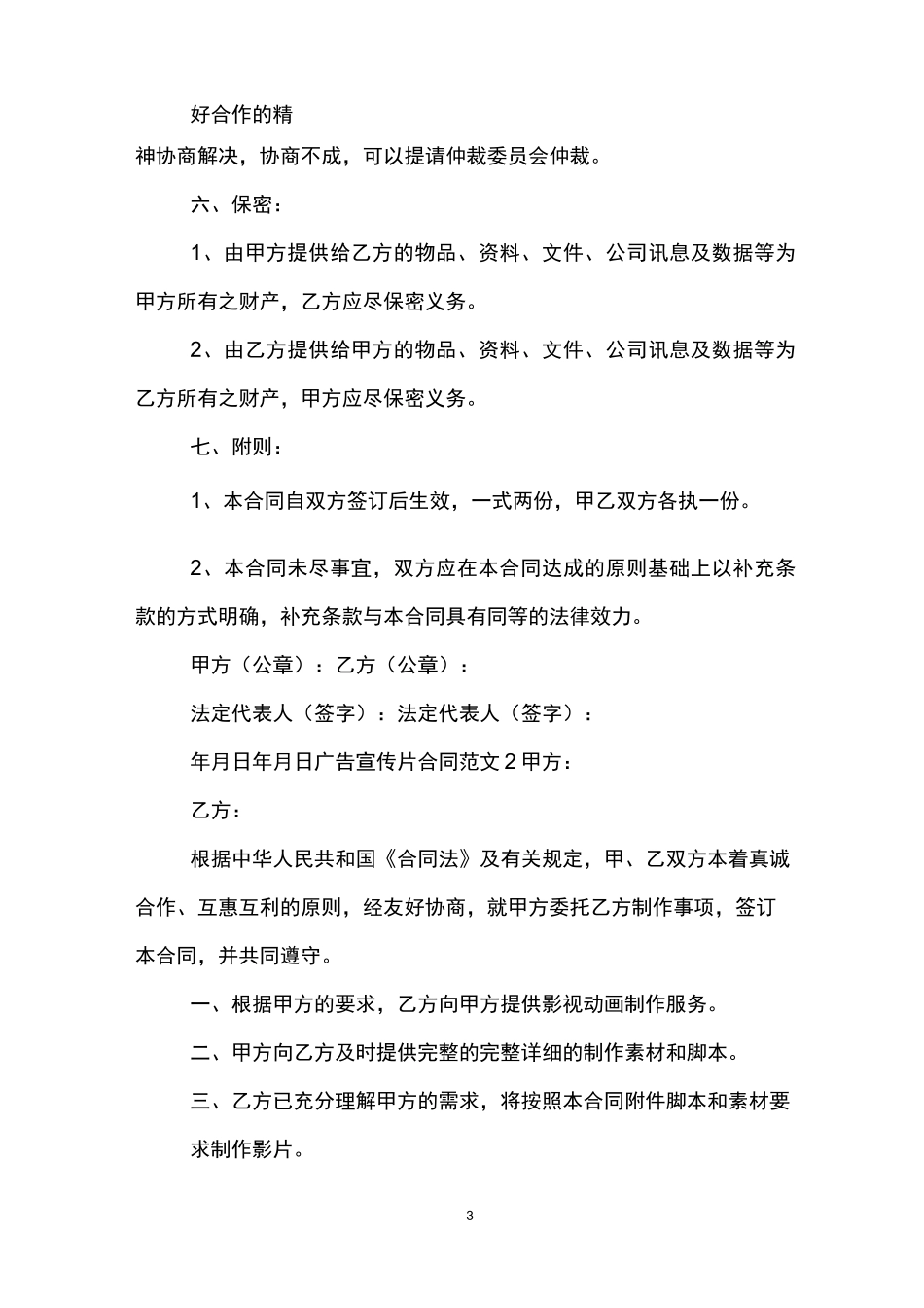 广告宣传片合同_第3页