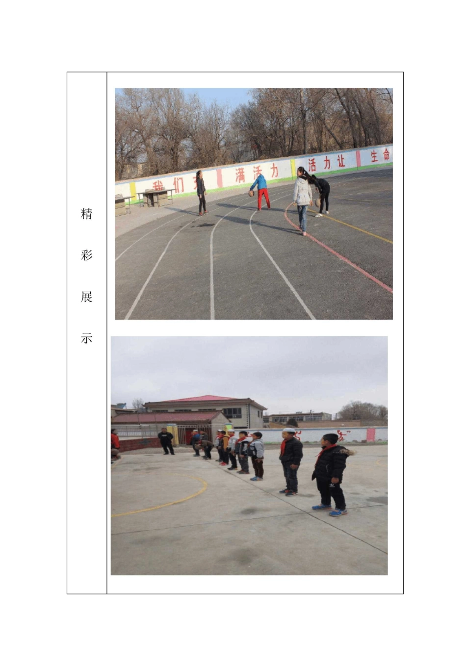 体育兴趣小组活动记录_第2页