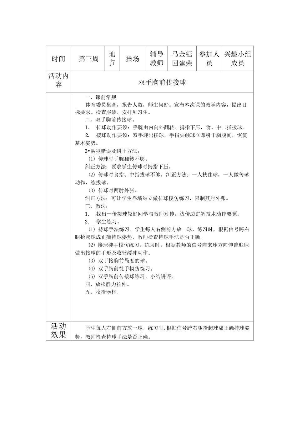 体育兴趣小组活动记录_第3页