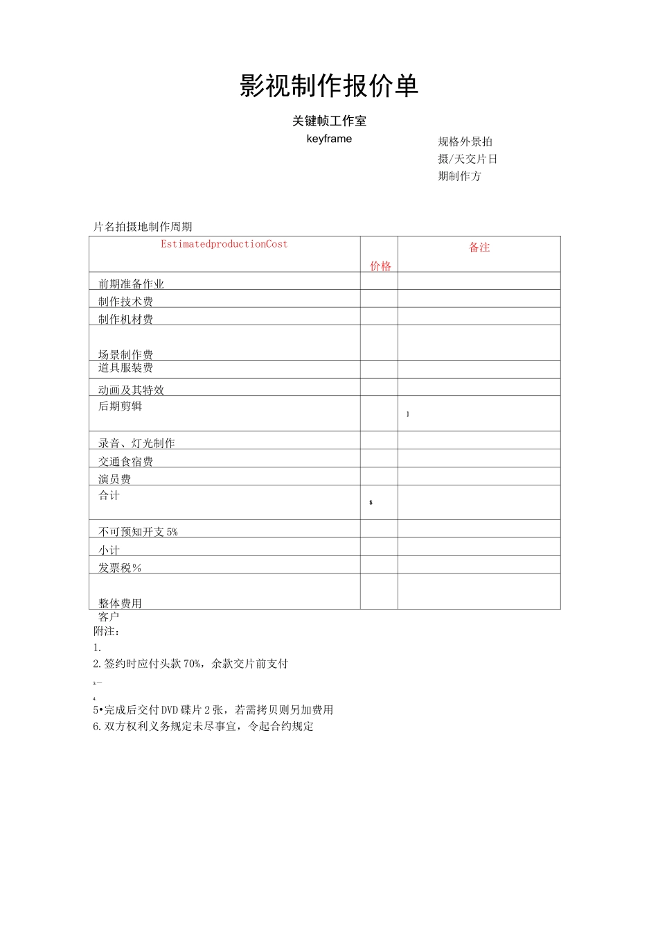 影视制作报价单_第1页