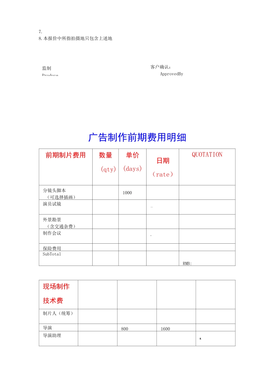 影视制作报价单_第2页