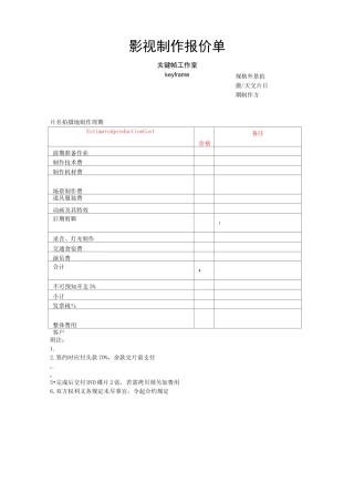影视制作报价单
