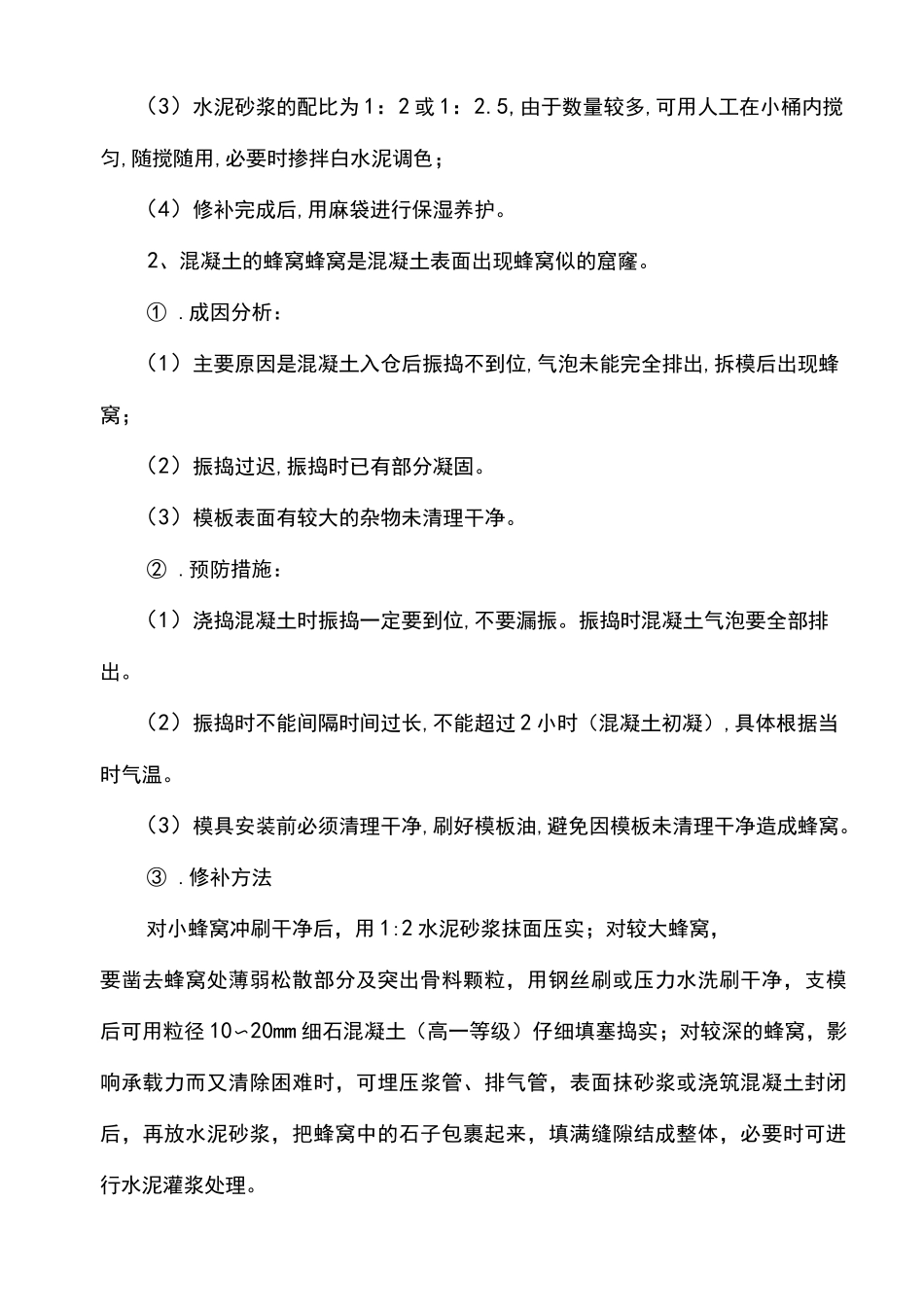 装配式PC构件质量通病防治_第2页