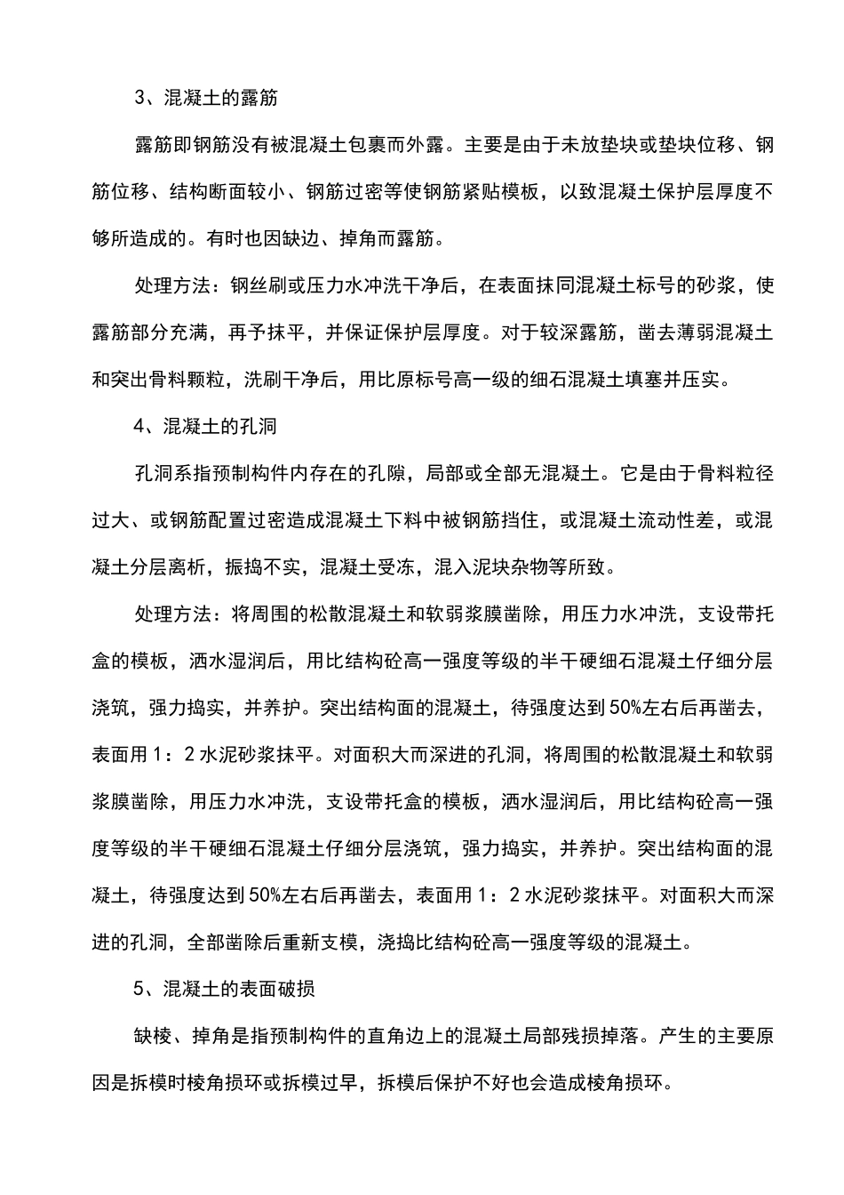 装配式PC构件质量通病防治_第3页