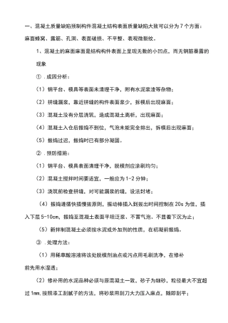 装配式PC构件质量通病防治