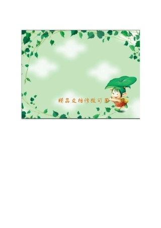 防拥挤踩踏事故安全教育教案