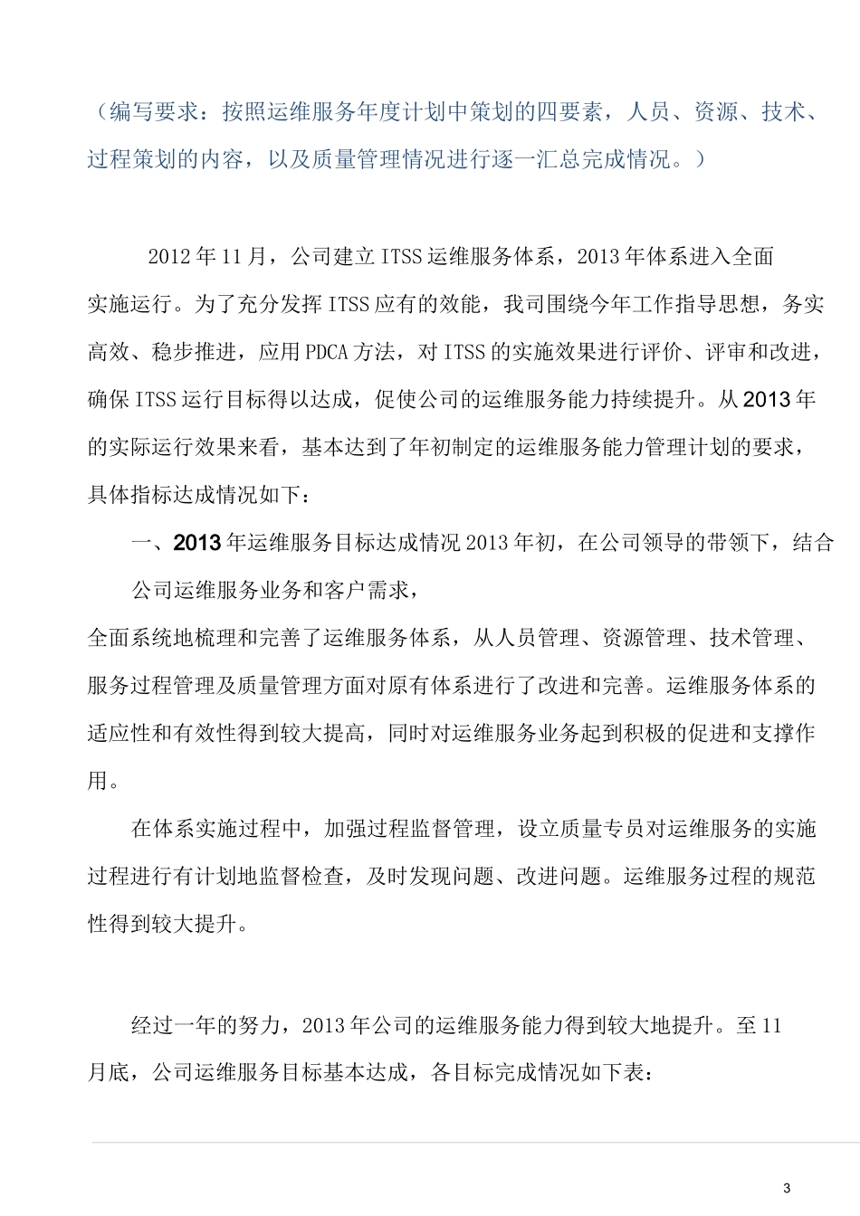 年度运维服务能力报告_第3页