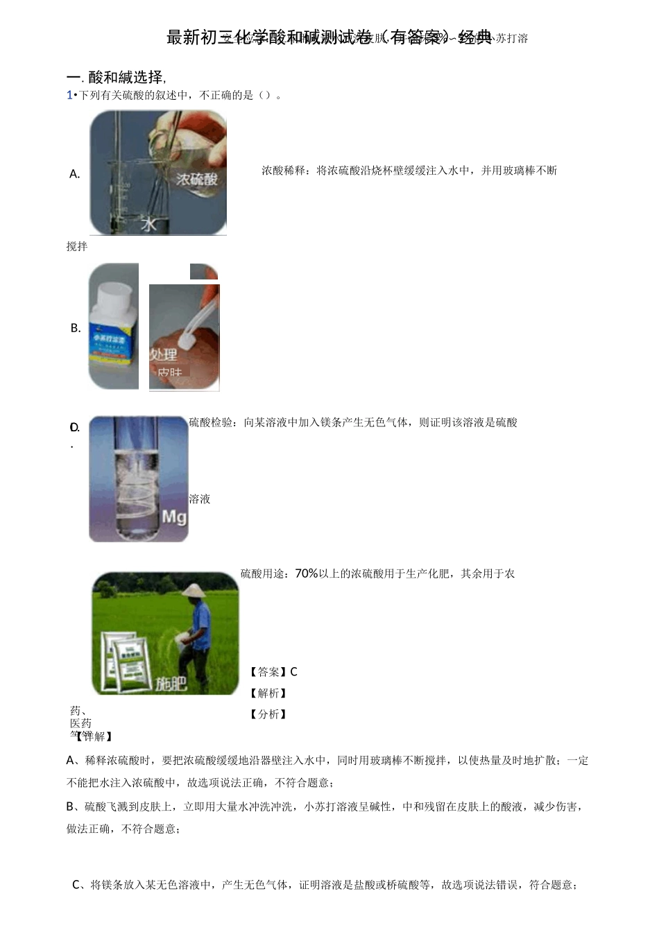 最新初三化学酸和碱测试卷经典_第1页
