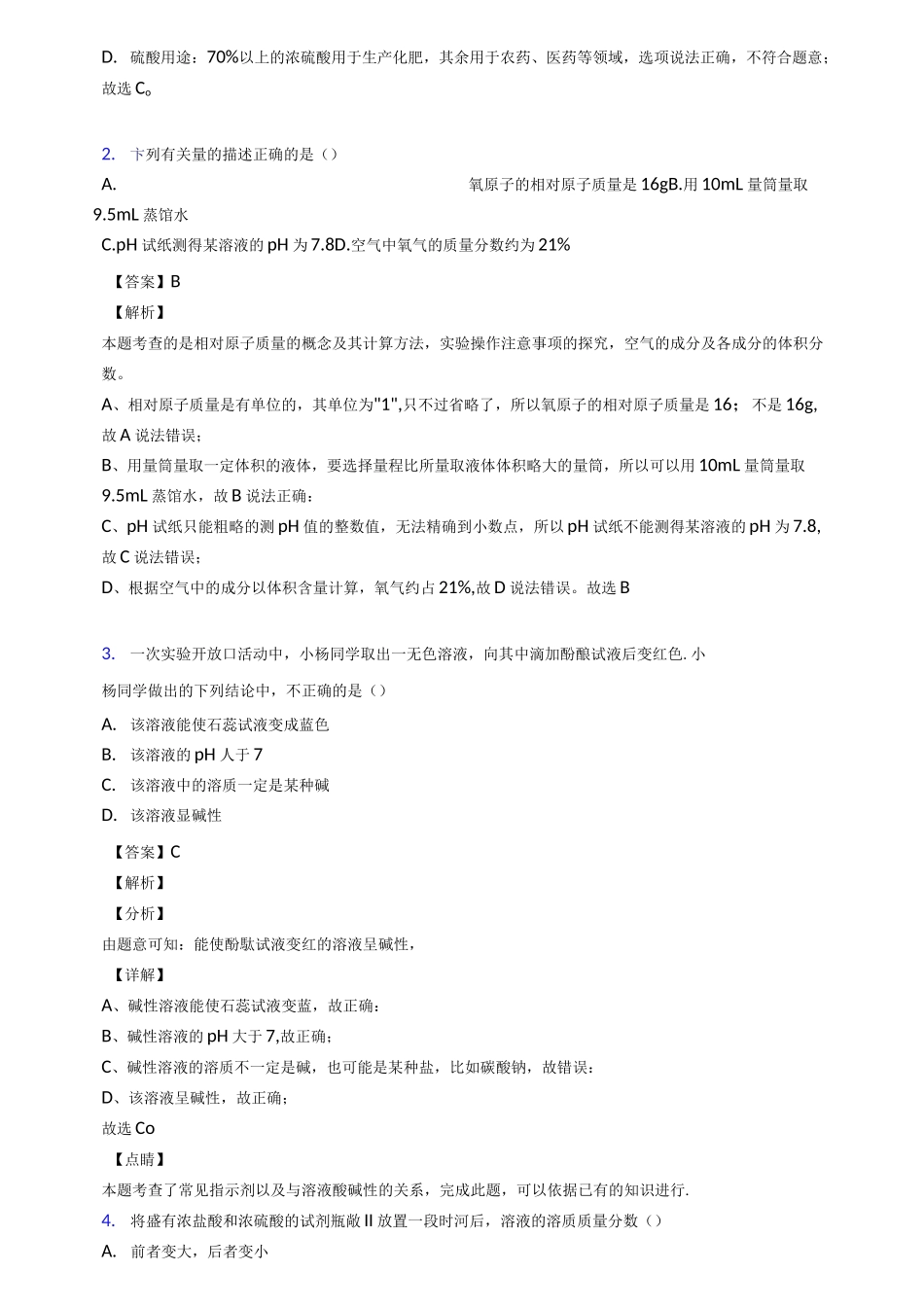 最新初三化学酸和碱测试卷经典_第2页