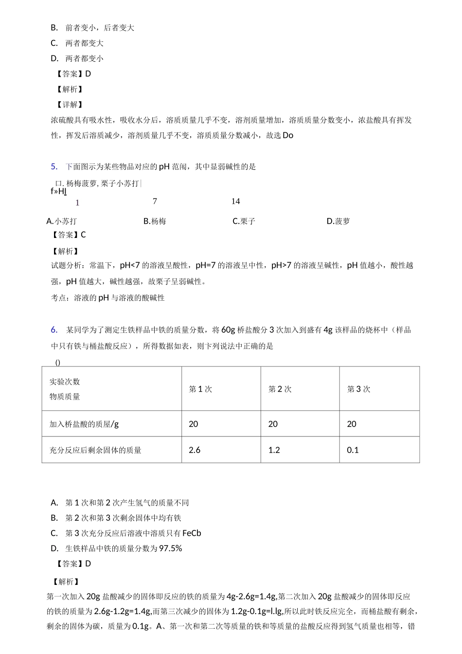 最新初三化学酸和碱测试卷经典_第3页