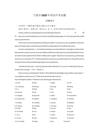 浙江省宁波市2020年英语中考试题及答案
