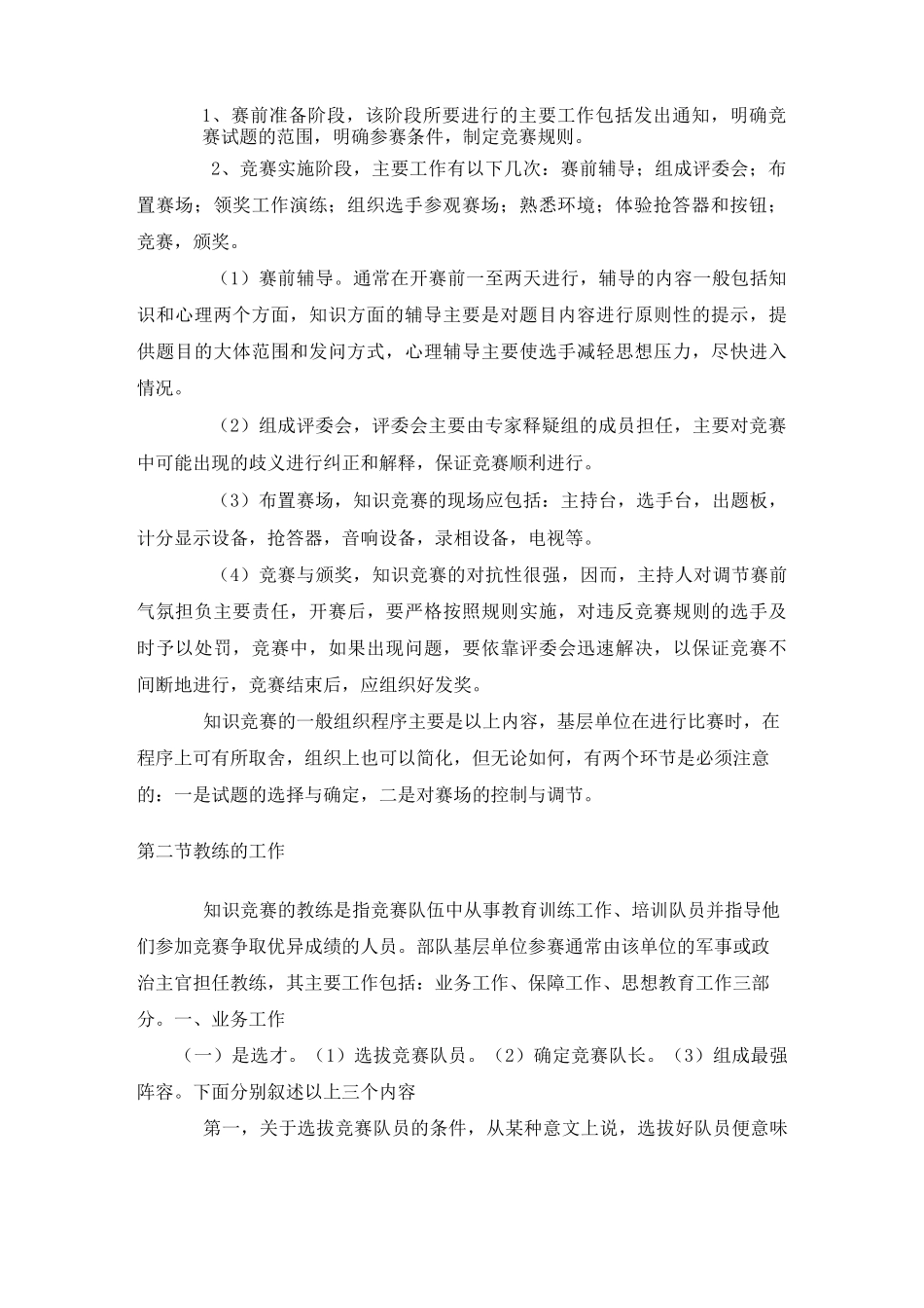 知识竞赛组织流程及细节_第2页