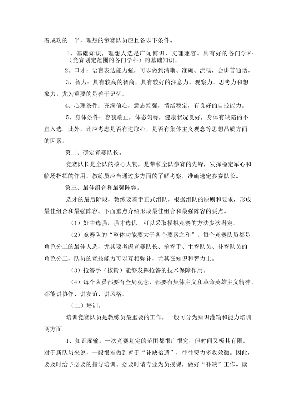 知识竞赛组织流程及细节_第3页