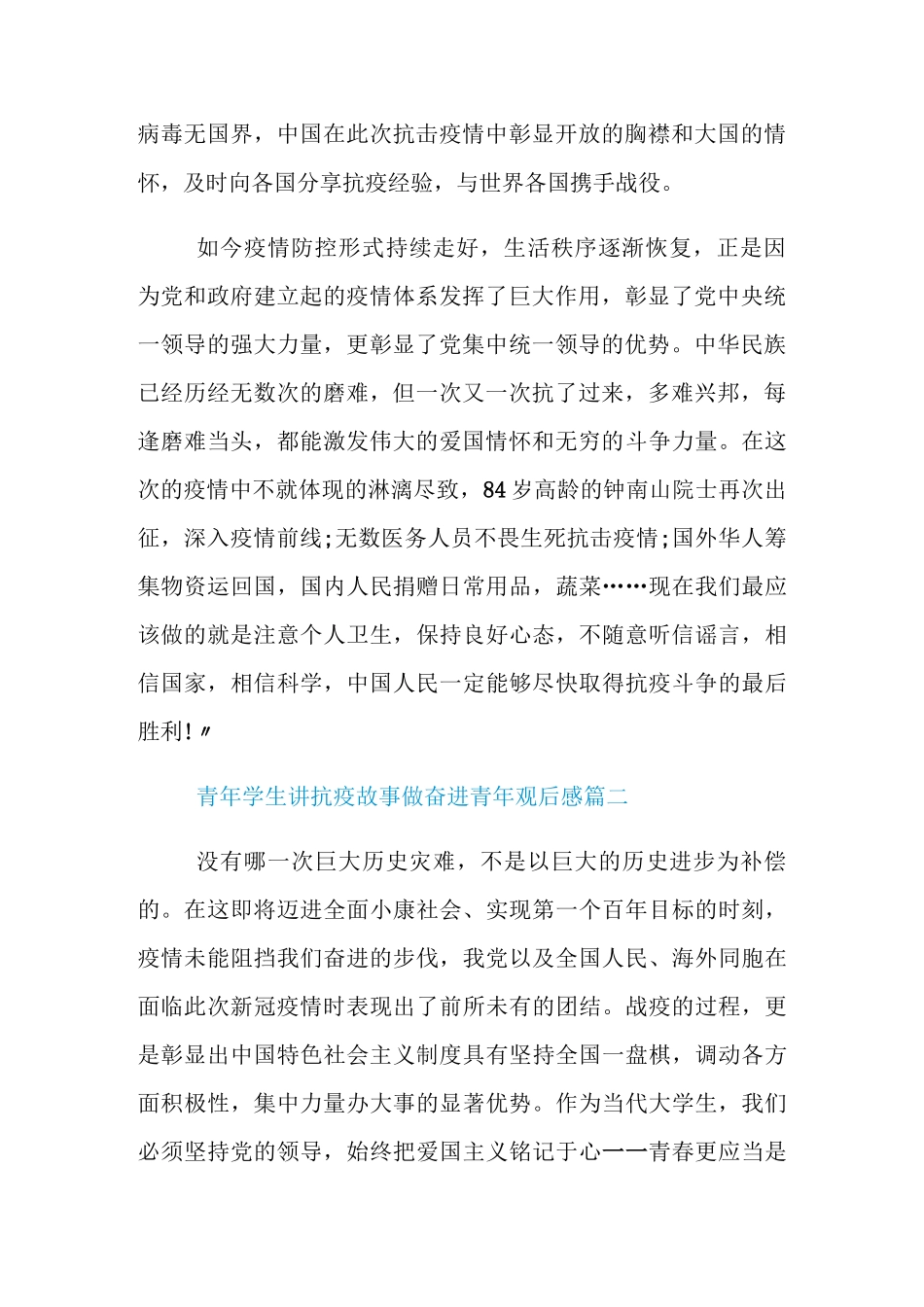 青年学生讲抗疫故事做奋进青年观后感2020_第2页