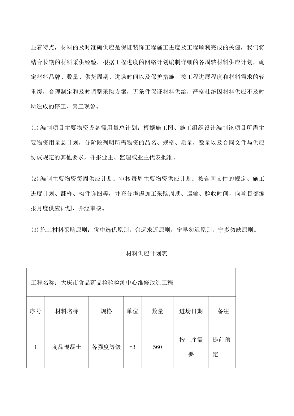 工程材料供应计划_第2页