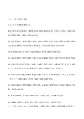 工程材料供应计划