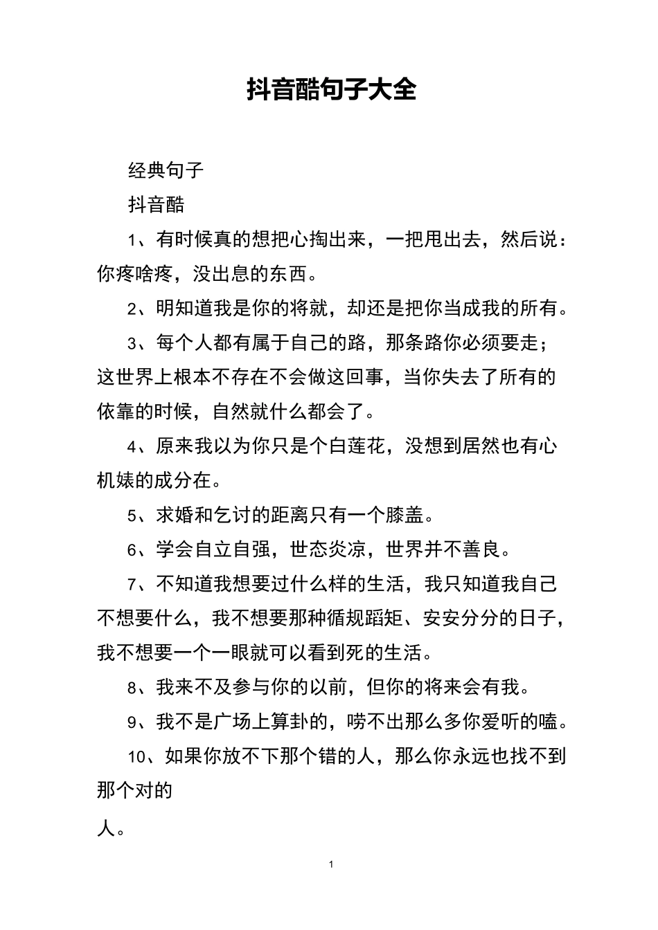 抖音酷句子大全_第1页